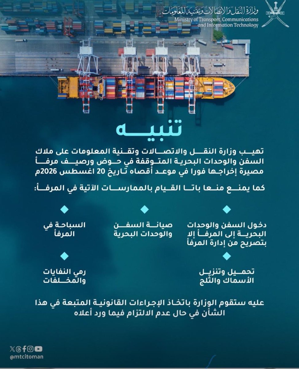 s_h_alfarsi's tweet photo. مرفأ العبارات – بوابة دخول ولاية #مصيرة
هذه ليست مشكلة «تنظيف» حتى نرفع المخلفات اليوم ثم نعود لنجدها غدًا.
هذه مشكلة تحتاج أن تُعالج من جذورها.
كيف وصلت هذه الكمية إلى مياه المرفأ؟ ومن أين تأتي؟ ولماذا تتكرر؟
لا نريد حلولًا مؤقتة تُخفي المشكلة لساعات بل حلًا مستدامًا يمنع تكرارها ويحمي واجهة الولاية وبيئتها البحرية. #المجلس_البلدي