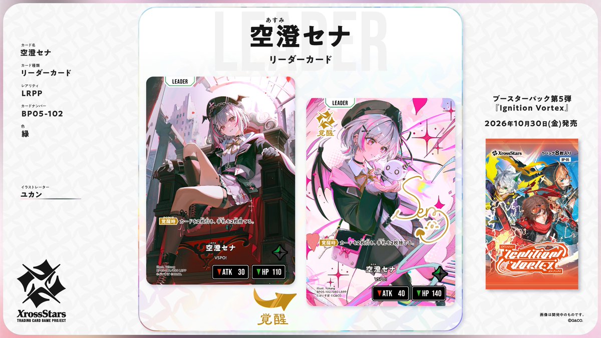 Xross_Stars's tweet photo. ✨#クロスタTCG カード紹介✨

【LRPP 空澄セナ】
🌟リーダーカード
タレント：空澄セナ（ぶいすぽっ！）

10月30日（金）発売のブースターパック第5弾『Ignition Vortex』に収録されるカードとなります。 https://t.co/CcvYa6ALYK