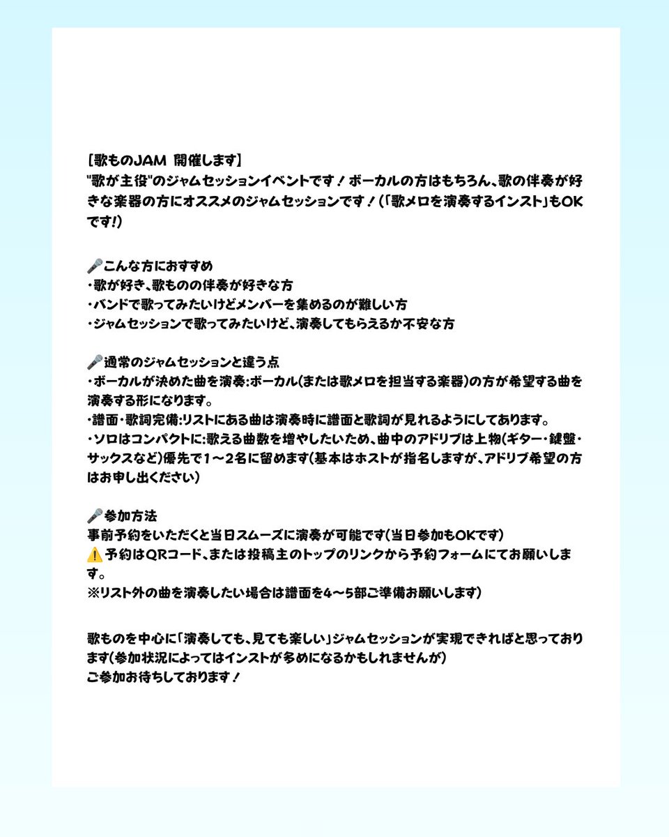 yuukitaba_gt's tweet photo. 明日下北沢rpmで歌物縛りジャムやってます！(Xで全然宣伝してなかった🙄)

予約してもらえるとやりたい曲優先的にやりますが混雑状況次第では出来ない事もあります🙇(予約URLはリプ欄に貼ります)

通常のジャムと同じように、その日ふらっと来てももちろん参加出来ます❗️
遊びに来てくれヨナ❗️ https://t.co/MLwBcngORQ