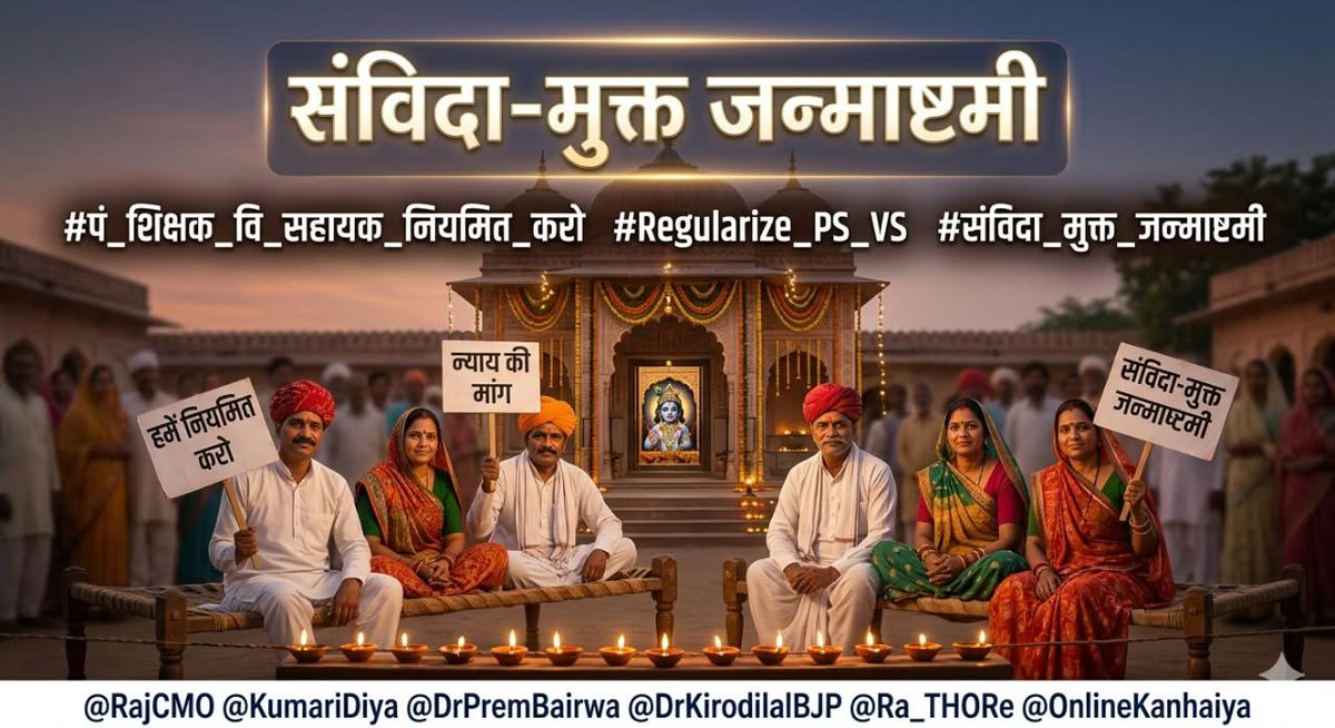 YagyaDutt_IND's tweet photo. इस पावन जन्माष्टमी पर संविदा का अंत और नियमितीकरण का प्यारा संगीत गूंज उठे। 🦚 #पं_शिक्षक_वि_सहायक_नियमित_करो   #Regularize_PS_VS   #संविदा_मुक्त_जन्माष्टमी @Sanjay4India1 @officialkharra @manjubaghmar @otaramjidewasi @jawaharbedam https://t.co/zby6rEF02H