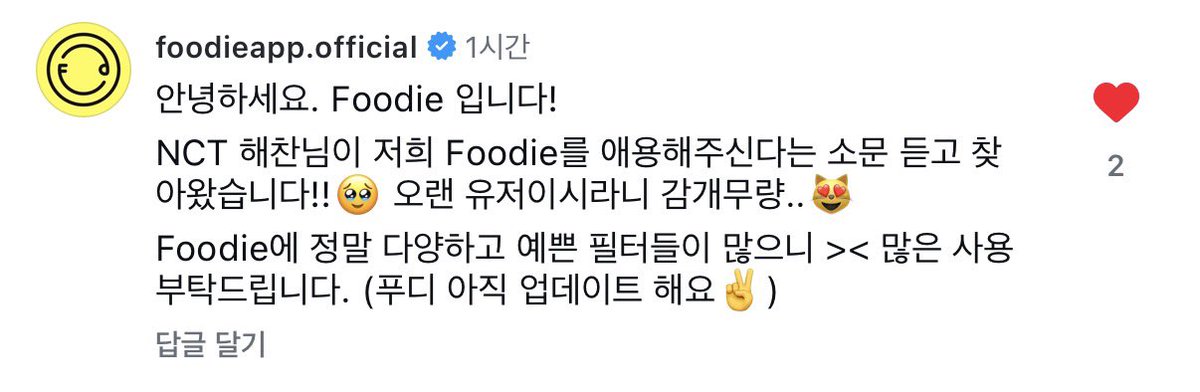 0NAENNAE2's tweet photo. 아이돌인간극장 해찬이 푸디 릴스에 푸디 공식계정이 댓글 남겨주셨다ㅋㅋㅋㅋㅋㅋㅋ

안녕하세요. Foodie 입니다!
NCT 해찬님이 저희 Foodie를 애용해주신다는 소문 듣고 찾아왔습니다!!🥹오랜 유저이시라니 감개무량..😻
Foodie에 정말 다양하고 예쁜 필터들이 많으니 >< 많은 사용 부탁드립니다. (푸디 아직 업데이트 해요 ✌️)

https://t.co/tX09BhEHyD