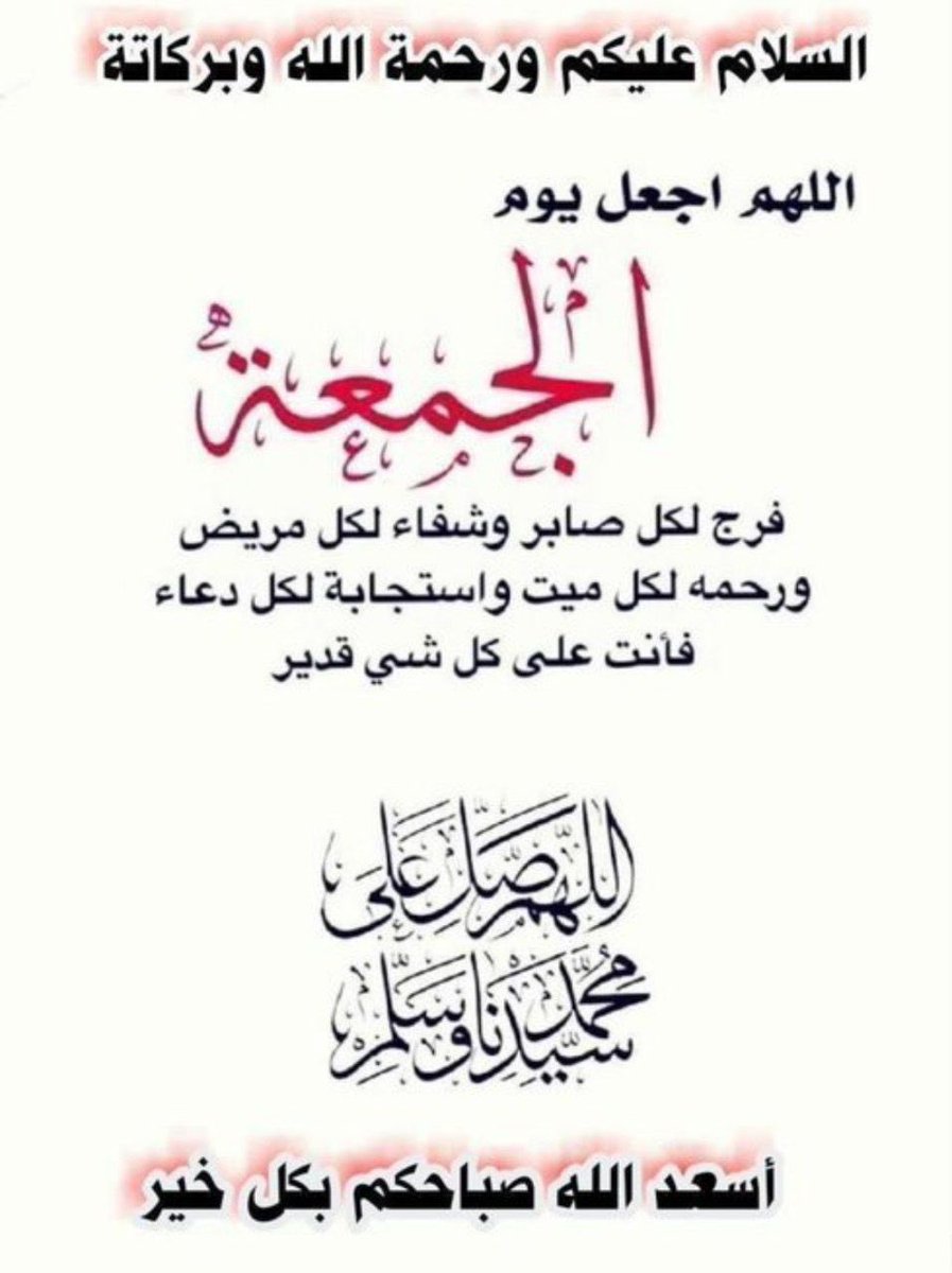 EElkeden's tweet photo. •
في يوم الجُمعة: "اللهُمَّ ارزقنا نورًا في أبصارنا، وبصيرةً في ديننا، ويقينًا في قلوبنا، وإخلاصًا في أعمالنا، وفهمًا يفتح لنا أبواب العلم والمعرفة."!🌸🤍 #يوم_الجمعة https://t.co/ocHWGNIuwo