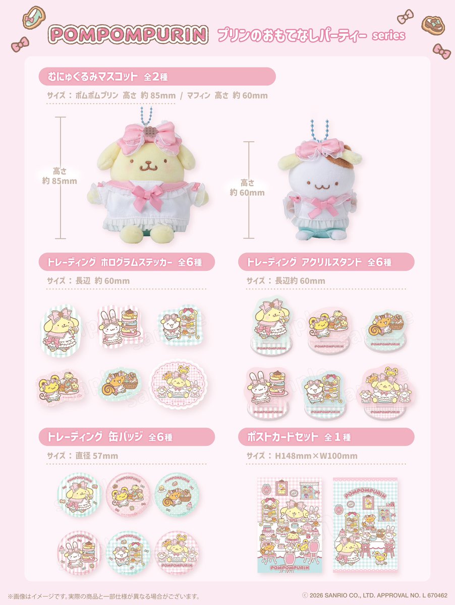 KTS__official's tweet photo. #ポムポムプリン 　
🍪おもてなしパーティーシリーズ🎀
🤍🩷店頭販売決定🩷🤍

あま〜いおかしを用意してみんなでパーティー🧁

9/10(木)より
#むにゅぐるみパティオ 店頭
にて販売開始🛒💫
→https://t.co/1uian60M3s

9月店頭販売スケジュールはこちらから🍮→https://t.co/9JdIhn989T

この機会にぜひゲットしてね🎵

＃サンリオ #sanrio