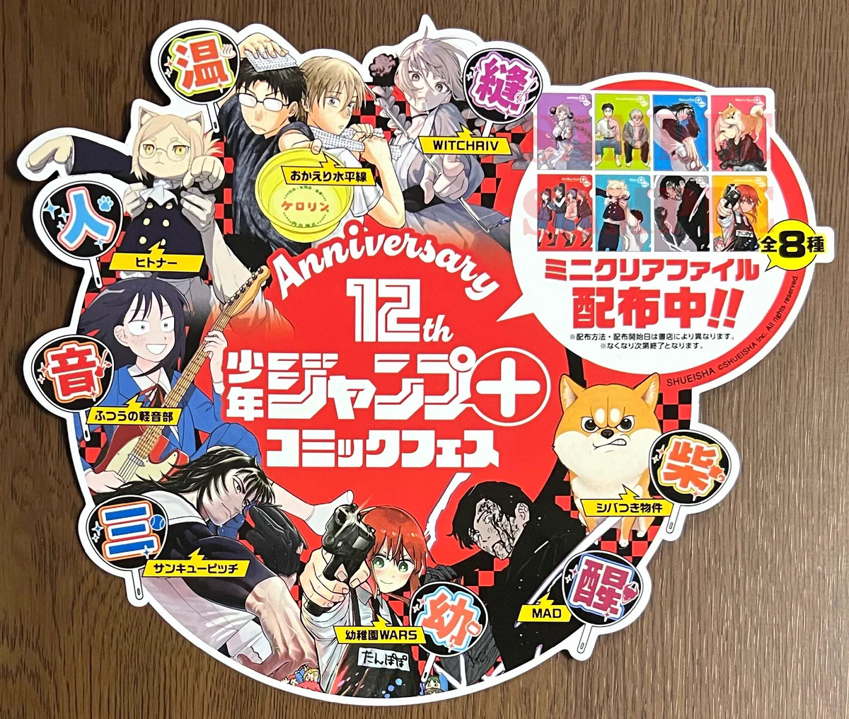 喜久屋書店仙台店 в X: „【フェア情報ℹ️】 集英社 ジャンプ＋12周年