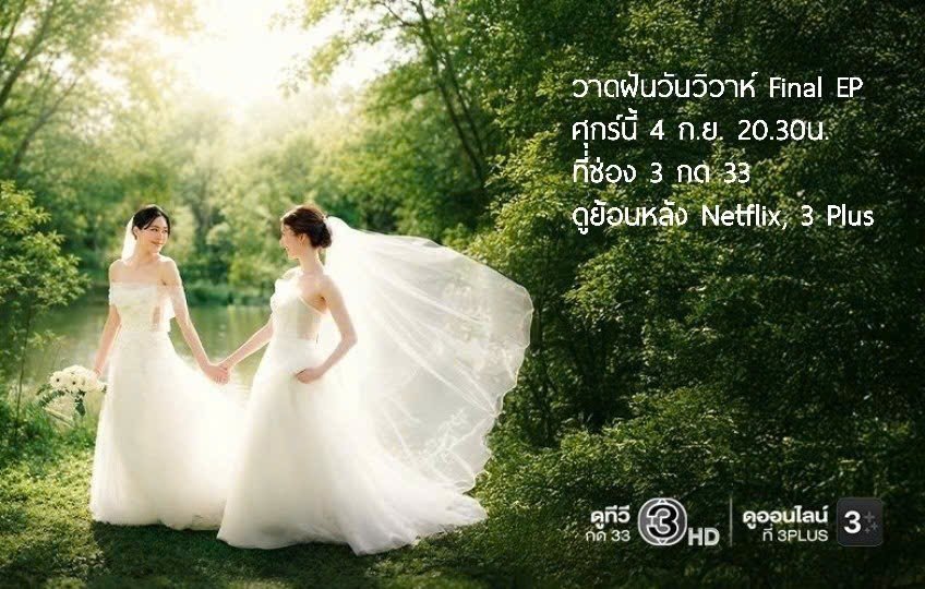 Magnolia2202's tweet photo. MỘT LỜI TẠM BIỆT DÀNH CHO RUNCHNEEN VÀ IN LOVE FOREVER TRƯƠC GIỜ G 🥲

Có những cuộc chia tay dù biết trước sẽ đến, vẫn khiến người ta thấy hụt hẫng.
Có lẽ bởi trong suốt quãng thời gian qua, In Love Forever đã trở thành một phần trong những ngày của chúng ta. Mỗi tuần lại có một lý do để mong chờ, để háo hức, để cùng nhau bước vào thế giới của Runch và Neen.
Và bây giờ, câu chuyện ấy cũng sắp khép lại.
Nhìn lại chặng đường đã qua, mình nhận ra cảm xúc dành cho bộ phim này thật sự rất nhiều.
Có những tập khiến mình cười.
Có những tập khiến mình thương RunchNeen đến mức chỉ mong hai người cứ bình yên bên nhau như thế.
Nhưng cũng có những tập khiến mình bực đến bất lực.
Bực vì kịch bản.
Bực vì những tình huống đáng lẽ có thể được giải quyết theo một cách khác. Bực vì có những hiểu lầm kéo dài, những lựa chọn khiến người xem phải đau lòng, những khoảnh khắc mà mình chỉ muốn bước vào màn hình và nói với biên kịch rằng: “Làm ơn, cho hai người họ nói chuyện với nhau đi.”
Nhưng chưa bao giờ những điều đó khiến mình bực Runch hay Neen.
Bởi suy cho cùng, họ chỉ đang sống trong câu chuyện mà kịch bản trao cho họ.
Runch và Neen có thể mắc sai lầm, có thể yếu đuối, có thể lựa chọn những điều khiến chúng ta đau lòng. Nhưng chính những điều không hoàn hảo ấy lại khiến họ trở thành hai con người mà chúng ta có thể thương, có thể đồng cảm và có thể nhớ mãi.
Thật ra, nếu không yêu RunchNeen đủ nhiều, có lẽ chúng ta đã chẳng tức giận đến thế.
Chúng ta tức vì muốn họ được hạnh phúc hơn.
Đau vì muốn họ hiểu nhau sớm hơn.
Tiếc vì có những điều họ đáng lẽ phải có được nhưng lại phải đi qua quá nhiều vòng trắc trở mới chạm tới.
Và rồi dù có bao nhiêu lần than trời vì kịch bản, chúng ta vẫn ở lại.
Vẫn chờ tập tiếp theo.
Vẫn muốn biết Runch sẽ làm gì, Neen sẽ lựa chọn thế nào, hai người rồi sẽ đi về đâu.
Có lẽ đó chính là điều đẹp nhất mà In Love Forever đã làm được.
Bộ phim khiến chúng ta thật sự quan tâm đến câu chuyện của họ.
Đến mức vui cùng họ, đau cùng họ, thậm chí bực thay cho họ.
Và giờ đây, điều khiến mình tiếc nhất không phải là những tình tiết mình từng không hài lòng.
Mà là mình sắp không còn được gặp RunchNeen nữa.
Sắp không còn những khoảnh khắc quen thuộc ấy.
Không còn cảm giác mỗi tuần lại được trở về với câu chuyện của họ.
Không còn những lần ngồi phân tích một ánh mắt, một câu nói, một cái chạm tay rồi tự hỏi xem nhân vật đang nghĩ gì.
Có những thứ khi đang có, chúng ta cứ nghĩ sẽ còn rất lâu.
Đến lúc sắp mất đi mới nhận ra mình đã quen với sự hiện diện của nó đến thế nào.
Và bên cạnh lời tạm biệt dành cho RunchNeen, mình cũng muốn dành một lời cảm ơn thật đặc biệt cho LingOrm.
Cảm ơn Lingling và Orm vì đã cống hiến hết mình cho hai vai diễn này.
Cảm ơn vì đã không chỉ đưa Runch và Neen lên màn ảnh, mà còn trao cho họ những cảm xúc rất thật.
Có thể mỗi người xem sẽ có một cách cảm nhận khác nhau về Runch và Neen, nhưng điều mình tin rằng chúng ta đều có thể đồng ý là: LingOrm đã thật sự đặt rất nhiều tâm huyết vào nhân vật của mình.
Những ánh mắt, những khoảng lặng, những lúc đau đớn hay hạnh phúc của Runch và Neen đều trở nên có sức nặng bởi cách LingOrm thể hiện chúng.
Và có lẽ sau này, khi nhắc đến RunchNeen, chúng ta sẽ không chỉ nhớ đến hai nhân vật.
Chúng ta sẽ nhớ đến LingOrm — hai người đã khiến Runch và Neen có một đời sống riêng trong lòng khán giả.
Cảm ơn vì đã cho chúng mình được gặp Runch.
Cảm ơn vì đã cho chúng mình được gặp Neen.
Cảm ơn vì đã cho chúng mình một RunchNeen mà có lẽ sau này sẽ rất khó để quên.
Và cảm ơn In Love Forever.
Cảm ơn cả những điều khiến chúng ta hạnh phúc lẫn những điều từng khiến chúng ta phải than thở vì kịch bản.
Bởi tất cả những cảm xúc ấy, dù vui hay buồn, đều đã trở thành một phần của hành trình này.
Có thể câu chuyện rồi sẽ kết thúc.
Nhưng mình hy vọng khi nhìn lại, chúng ta sẽ nhớ nhiều hơn về những điều đẹp đẽ.
Nhớ những lần Runch và Neen nhìn nhau.
Nhớ những khoảnh khắc họ tìm thấy nhau giữa rất nhiều tổn thương.
Nhớ cảm giác đã từng yêu một câu chuyện đến mức mỗi tuần đều mong nó quay trở lại.
Và nhớ rằng đã từng có một khoảng thời gian, RunchNeen là hai cái tên khiến rất nhiều người cùng nhau rung động.
Nếu được nói một câu cuối cùng với họ, mình sẽ nói:
Runch, Neen, cảm ơn vì đã để chúng mình được bước vào câu chuyện của hai người.
Và với LingOrm:
Cảm ơn vì đã cho chúng mình một Runch và một Neen thật đẹp, bằng tất cả sự cố gắng và tình yêu dành cho vai diễn.
Còn với In Love Forever…
Có lẽ đây không phải là lời “vĩnh biệt”.
Chỉ là một lời tạm biệt.
Bởi một ngày nào đó, chúng ta vẫn có thể mở lại một tập phim cũ, nhìn thấy Runch và Neen trên màn hình, và bất giác mỉm cười vì nhớ rằng mình đã từng yêu họ nhiều đến thế.
Câu chuyện của RunchNeen có thể khép lại, nhưng những gì họ để lại trong lòng chúng ta thì sẽ còn ở đó rất lâu.
Tạm biệt nhé, RunchNeen.
Tạm biệt nhé, In Love Forever.
Và cảm ơn LingOrm — vì đã khiến cuộc gặp gỡ này trở nên đáng nhớ đến vậy.
Nhưng có một điều mình hy vọng sẽ không bao giờ kết thúc.
Đó là hành trình của LingOrm và những người yêu thương họ.
Bộ phim này khép lại không có nghĩa là chúng ta cũng phải rời đi. RunchNeen có thể trở thành một phần ký ức đẹp, nhưng LingOrm vẫn còn rất nhiều con đường phía trước để bước tiếp, rất nhiều vai diễn mới, những câu chuyện mới và những ước mơ mới.
Vậy nên, mong rằng chúng ta — những người đã cùng nhau ở đây suốt hành trình này — sẽ vẫn đồng lòng ở lại.
Không chỉ yêu thương họ khi có một bộ phim đang phát sóng, mà còn ở bên cạnh, ủng hộ và cổ vũ LingOrm trong từng chặng đường tiếp theo.
Có thể sau này chúng ta sẽ không còn cùng nhau đếm từng ngày đến một tập phim mới, nhưng chúng ta vẫn có thể cùng nhau chờ đợi những điều tốt đẹp tiếp theo.
Và biết đâu, một ngày không xa…
PJ4 sẽ đến.
Khi ấy, chúng ta lại cùng nhau trở về.
Lại cùng nhau háo hức.
Lại cùng nhau nhìn LingOrm hóa thân thành những nhân vật hoàn toàn mới.
Cho đến lúc đó, hãy cứ giữ tình yêu này thật lâu nhé.
Một bộ phim kết thúc không phải là dấu chấm hết.
Nó chỉ là dấu chấm hết cho một câu chuyện, để mở ra một hành trình khác.
Và trên hành trình ấy, hy vọng chúng ta vẫn sẽ ở đây.
Cùng nhau yêu LingOrm.
Cùng nhau ủng hộ LingOrm.
Cùng nhau chờ PJ4.
Và cùng nhau đi thật lâu, thật lâu nữa.
Bởi nếu RunchNeen đã cho chúng ta một cuộc gặp gỡ đẹp đẽ…
thì mình tin LingOrm sẽ còn cho chúng ta rất nhiều lý do để ở lại.
See you in the next story, LingOrm.
We’ll be here. Always.🥰

#วาดฝันวันวิวาห์ #InLoveForeverTheSeries
#LingOrm #หลิงออม
