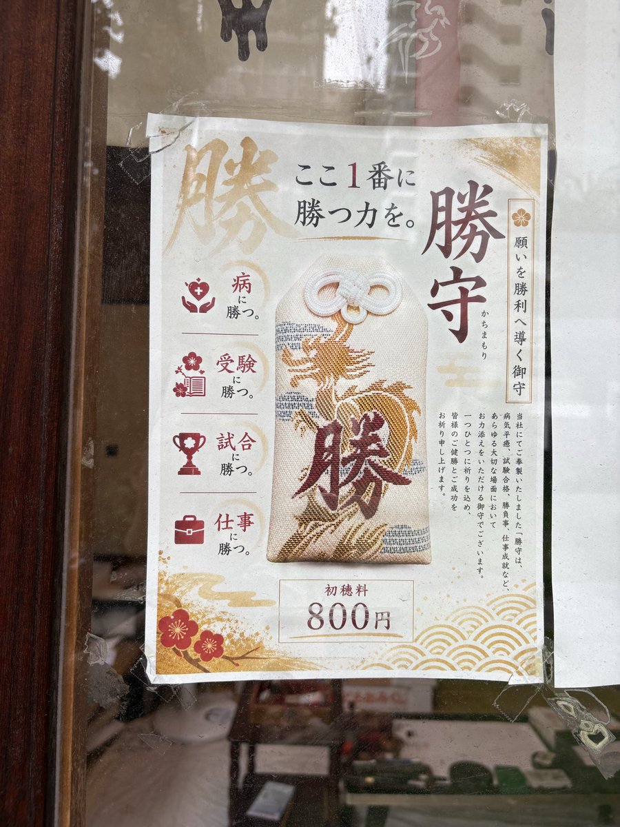 5AGAR0T's tweet photo. 東京前乗りで、ふらっと散策。⛩️神社で今流行りのスピ活を敢行。勝守を購入。その効果が早々と影響したのか、札幌では見つけられなかったW杯アルゼンチンアウェイユニフォームをついに発見。半年前の今日が誕生日でもあったので、買ってしまいました… https://t.co/By91fMCq8B