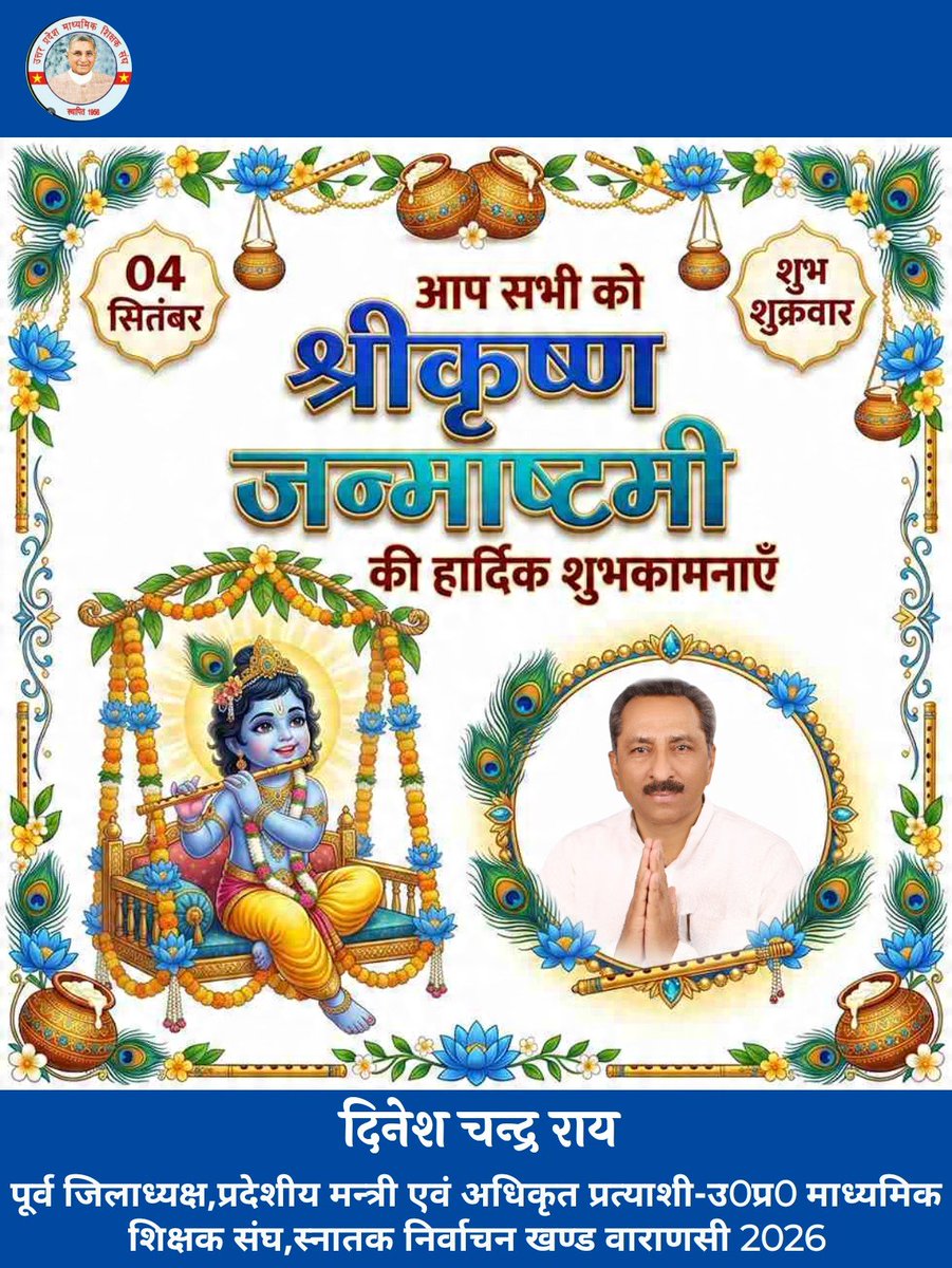dcrai2014's tweet photo. देशवासियों को श्रीकृष्ण जन्माष्टमी की हार्दिक शुभकामनाएं 🌹🌹 https://t.co/SI2JSOpplr