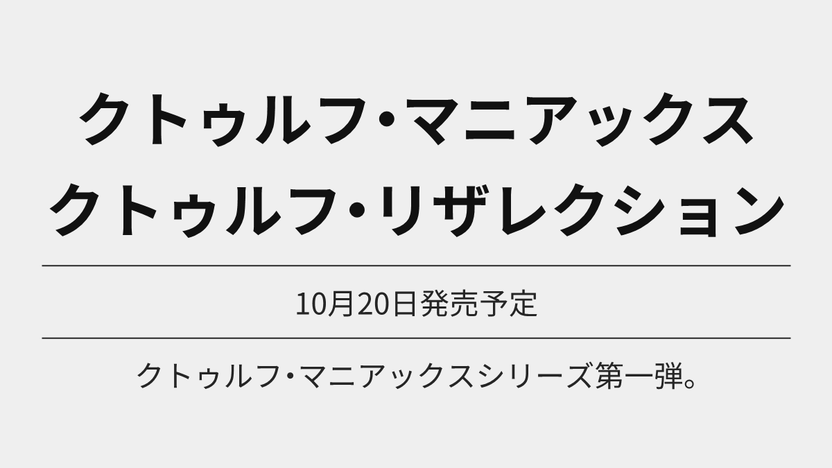 TRPG_Online's tweet photo. クトゥルフ・マニアックス クトゥルフ・リザレクション が予約開始

アーカム・メンバ��ズ編集

Amazon https://t.co/KGJDTEGkx2
楽天 https://t.co/HqEtyVqwpl

10月20日発売予定

#クトゥルフ神話 #Ad https://t.co/bW8wnVXpzL