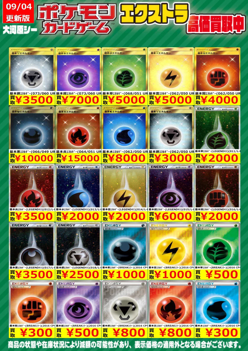 BREAK ブレイク エネルギー ミラー 悪 9枚セット シーガル大河原店 on X: 