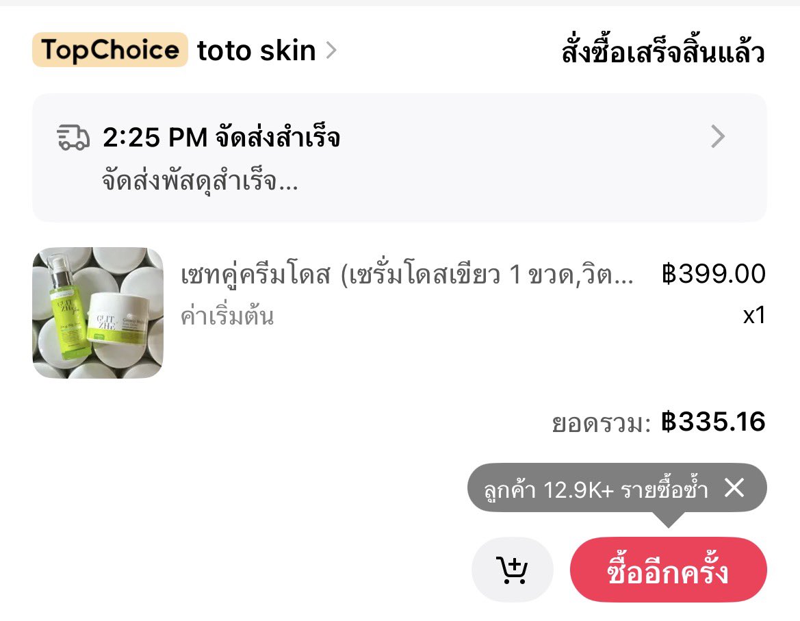 taelyndesu's tweet photo. ยังไง��ีไม่ใช่หน้าม้านะคะเราไม่แปะลิงค์แต่จะให้ดูหลักฐานการซื้อคับ เราลองครีมแบรนด์มาหลายตัวมากแต่ผิวมาถูกกับครีมในเน็ต *ขึ้นอยู่กับสภาพผิวของแต่บุคคลด้วยค่ะ* 🥹 https://t.co/dT9MeWoYzG