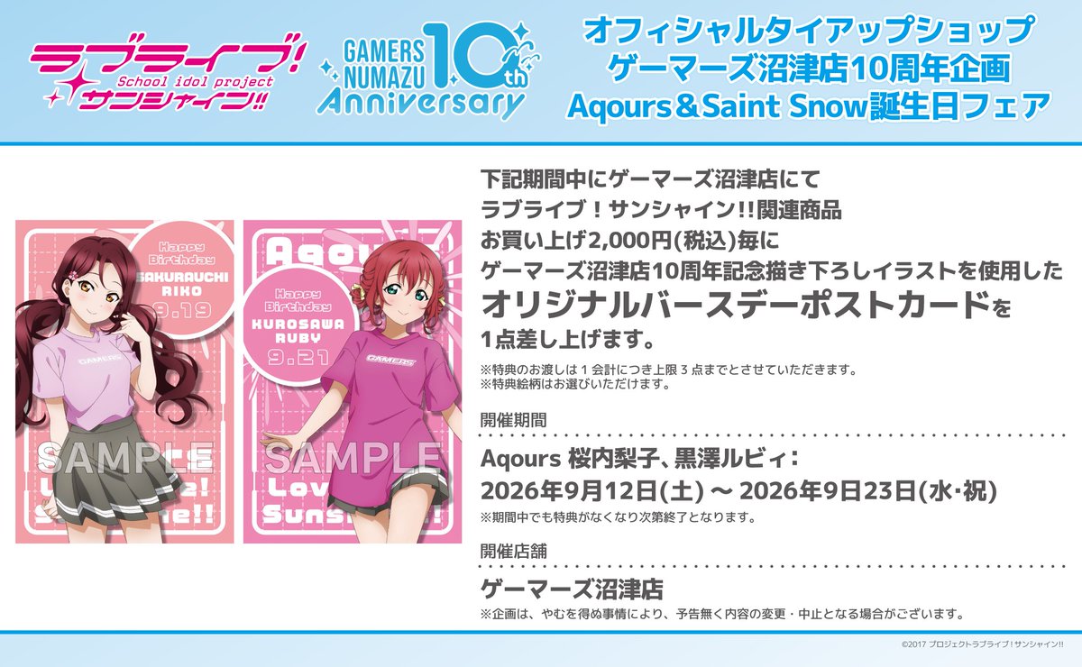LoveLive_staff's tweet photo. 【商品情報】【Aqours】

ゲーマーズ沼津店より、「ラブライブ！サンシャイン!!」オフィシ���ルタイ��ップショップゲーマーズ沼津店10周年企画誕生日フェア9月のお知らせです!

ゲーマーズ沼津店10周年記念描き下ろしイラストを使用したAqours＆Saint Snowの誕生日フェアが開催！

9月誕生日の桜内梨子、黒澤ルビィの二人が9月12日（土）より開催です！

詳細はこちら
https://t.co/lM2QEtUjfE

#lovelive #Aqours