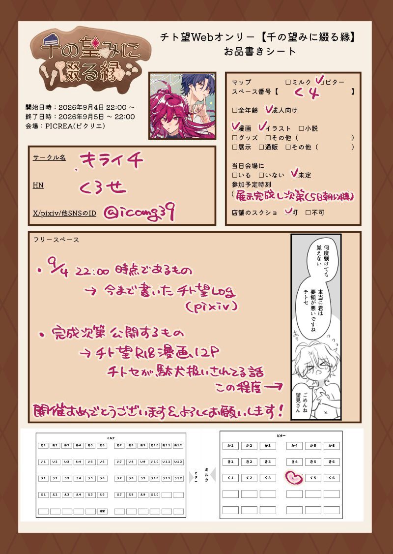icomg39's tweet photo. webオンリー開催おめでとうございます🎊
ひとまずのお品書きで失礼します　テンプレートありがとうございます！
何もかもギリギリですがよろしくお願いします🙏
 #千の望みに綴る縁 #千の望み01 https://t.co/qUWJnb5VY3