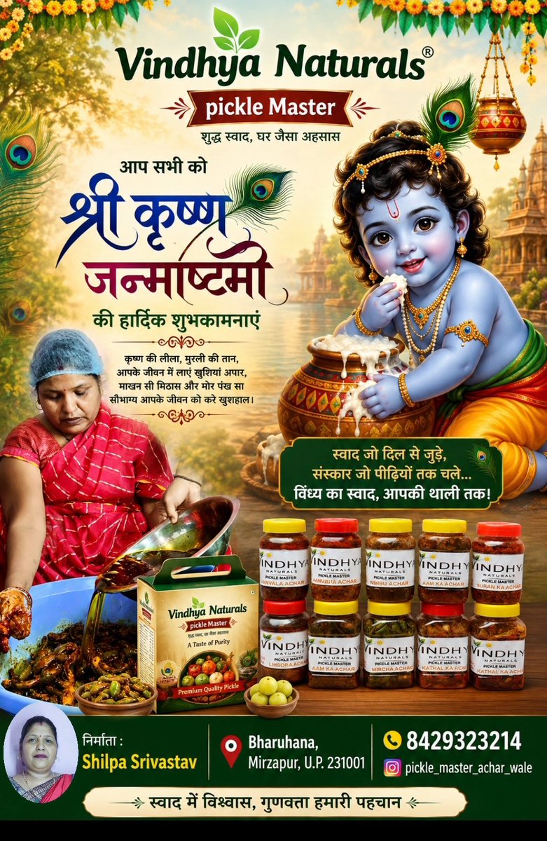 AcharWale's tweet photo. Vindhya Naturals Pickle Master की ओर से आप सभी को श्रीकृष्ण जन्माष्टमी की हार्दिक शुभकामनाएं। भगवान कृष्ण आपके जीवन में खुशियों और अच्छे स्वास्थ्य का स्वाद घोलें।"

Vindhya Naturals Pickle Master 
#KrishnaJanmashtami #ShriKrishna #tranding #जय_श्री_कृष्ण #जन्माष्टमी https://t.co/QqmrBHZOTx
