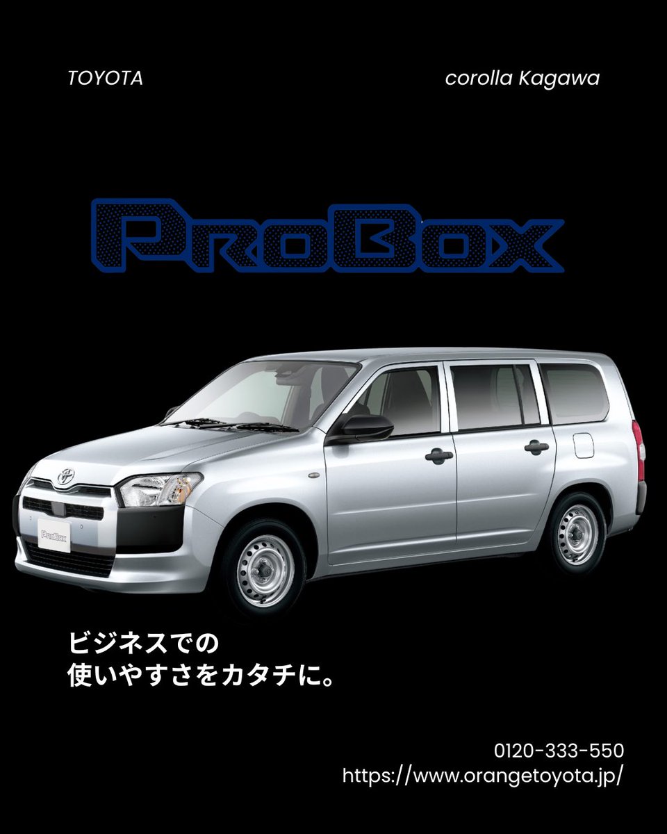 cns_corolla's tweet photo. 本日、プロボックス一部改良！👏

ビジネスでの使いやすさをカタチに。
働く人にとって「使いやすい」を追求したプロボックスが一部改良✨

詳しくはスタッフまでお問合せください🙋‍♀️

＃プロボックス　＃PROBOX
＃ビジネス　＃トヨタカローラ香川　＃商用車　#働く人の車　#長時間移動　
#荷物乗る車 https://t.co/2tcQ0hRs4g