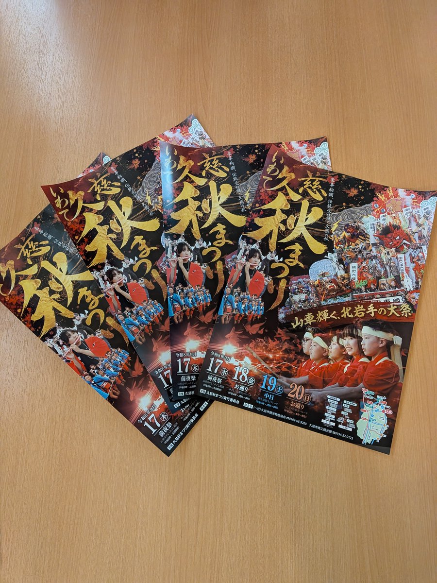 kitatohokuosak's tweet photo. ◤久慈秋まつり◢
~山車輝く、北岩手の大祭~
歴史と伝統を誇る岩手県北最大規模の秋まつり。
高さ約12mにせり上がる豪華絢爛な山車と神輿。
8組の山車組が市内目抜き通りを練り歩く合同運行パレードは迫力満点です👀
#いわて旅割
📌9/17前夜祭 📌9/18(金)-9/20(日)
詳細は👇
https://t.co/ATnf0tlhmP https://t.co/Y6XAk47E7w