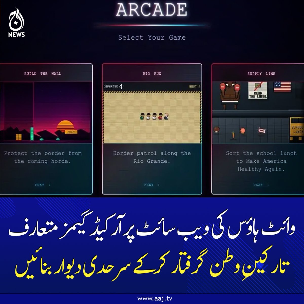 Aaj_Urdu's tweet photo. ان گیمز کو ٹرمپ انتظامیہ کی امیگریشن پالیسی اور سیاسی پیغام کو عوام تک پہنچانے کے طور پر بھی دیکھا جا رہا ہے۔
https://t.co/c5Ls5We3vN
#WhiteHouse #Immigration #BorderWall #ArcadeGames #USPolitics #AajNews https://t.co/psJYNOvJns