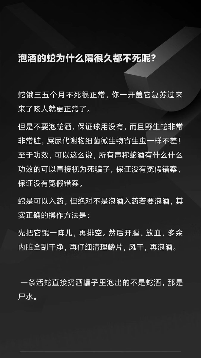 allanco2018's tweet photo. 泡酒的蛇为什么隔很久都不死？
#浇个盆油 https://t.co/VJktE3qM8c