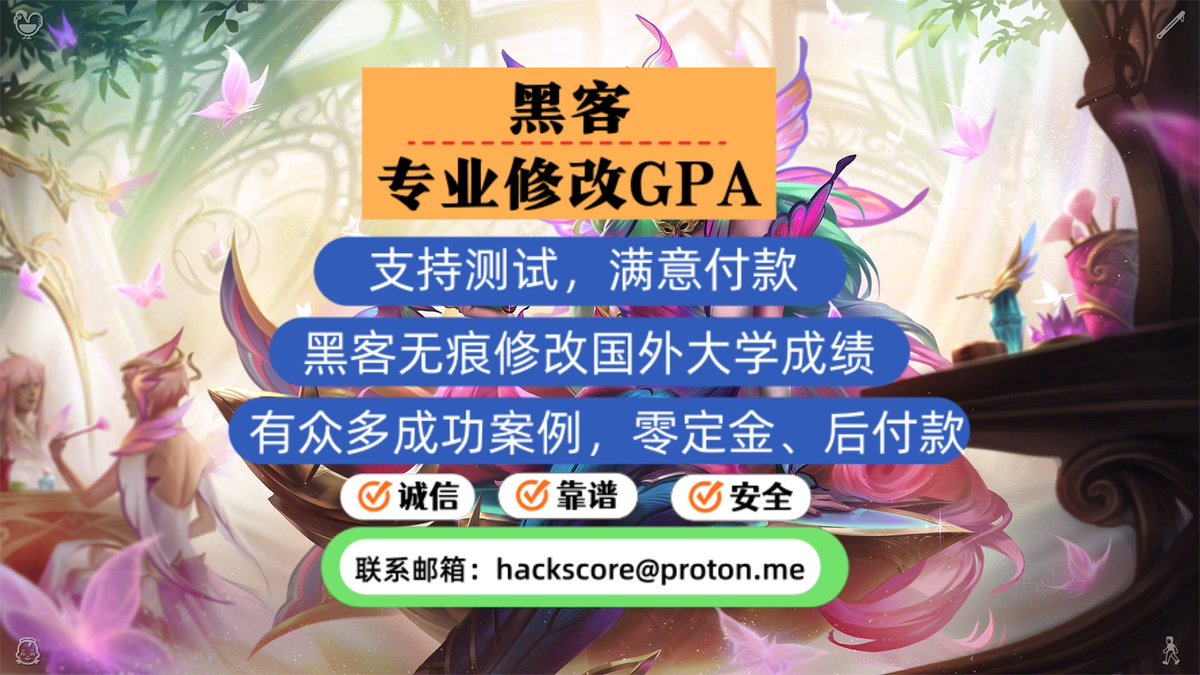 MonetBijan's tweet photo. 黑客无痕修改国外修大学成黑绩G，有黑众多成成功案例，诚信后改付款A。修联系邮箱：gpahacker@proton.me，安全、靠谱、经验丰富大。
修绩🍦黑客改GPA🐒澳门🪓改学
👲修改大学G绩PA💦英国大学🦉
🍹黑客改分👇澳门大学😊
🏘黑客服改务🤰新加坡🐃P
😿黑客改GP客客A🌍新加坡成大学😋 https://t.co/uQWeW6SRsD