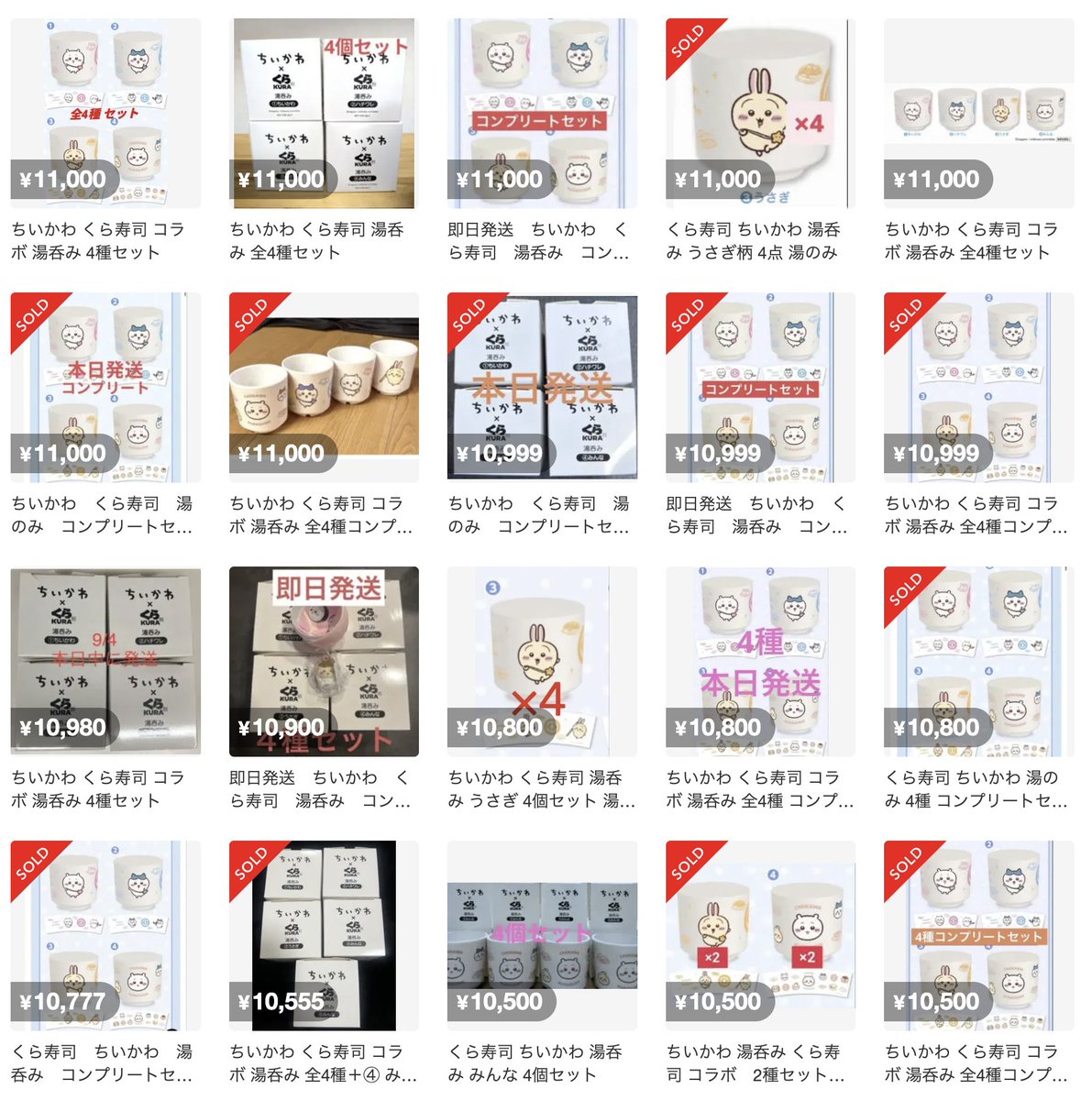 sakusaku3japan's tweet photo. 【くら寿司×ちいかわ】コラボ
店側も本格調査に入ったようです。

配布前の湯呑みや店頭用ののぼりが
メルカリに出品されています。

のぼりは販促物、湯呑みは9/4配布開始なのに
前日時点で出品・売却済みも確認されています。

くら寿司は把握済みで、無在庫出品として通報対応し、
不正が確認されれば処分・法的措置も含めて対応すると
表明しています。

これはバイト1人では動きにくい案件です。
配布前在庫やのぼりを複数枚を出すには、
店長・社員、または複数人の関与がなければ
説明がつきません。

購入は盗品等有償譲受のリスクがあるので、
絶対に手を出さない方がいいです。