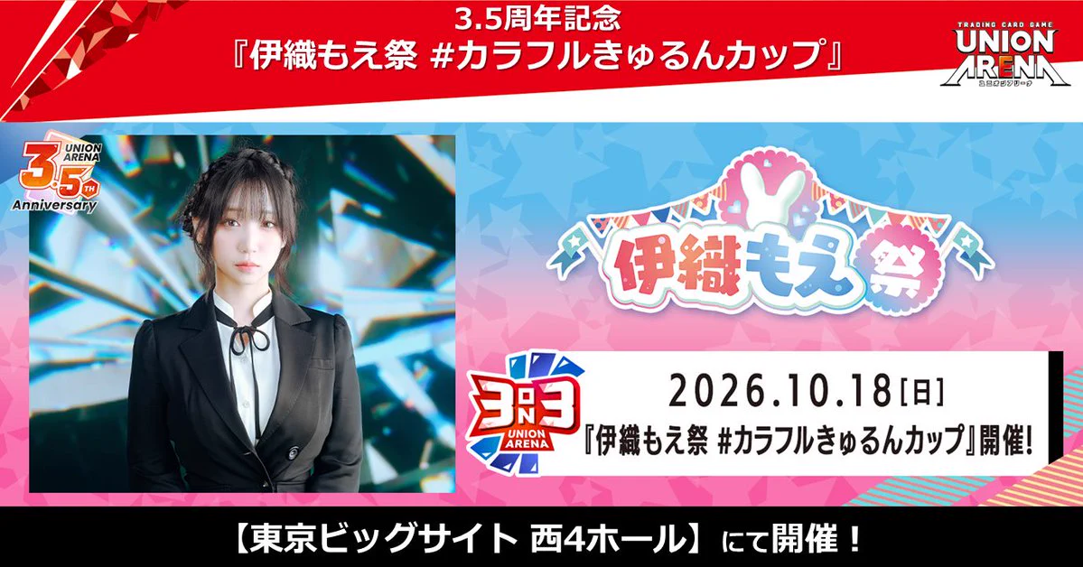 公式】UNION ARENA（ユニオンアリーナ） on X: 