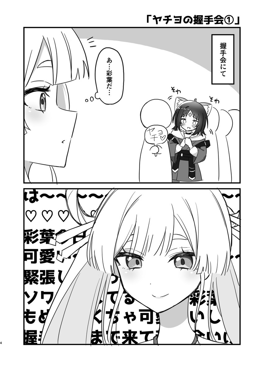 konokekonoke's tweet photo. ヤチヨの握手会①
 #超かぐや姫 https://t.co/8nMhImHD8v