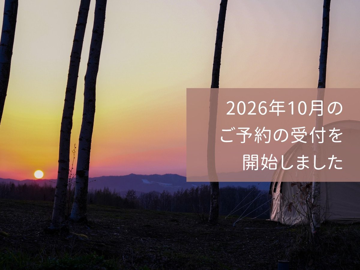 southhills_mgr's tweet photo. 2026年10月30日（金）までの、ご予約の受付を開始しております。

サイトのご指定はご予約後、それぞれのメッセージにて承ります。

ご不明な点などございましたら、お気軽にお問い合わせくださいませ。

皆さまのお越しを心よりお待ちしております👨🏻‍🦳🧔🏻‍♂️ https://t.co/Nl5B7X09KQ