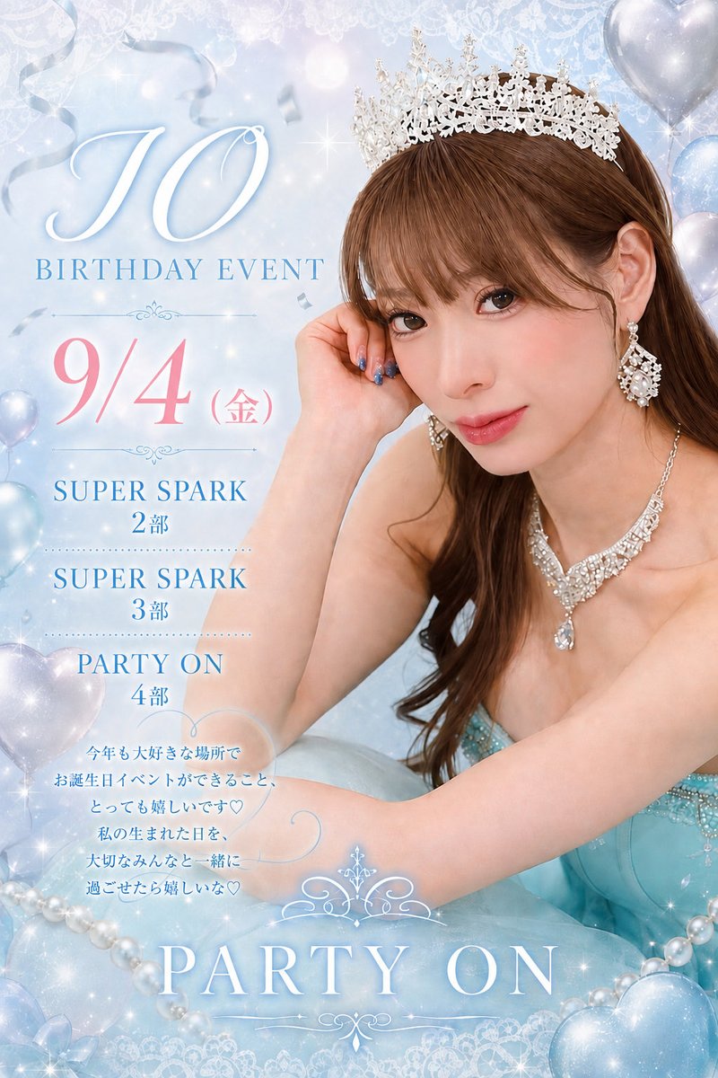 io_partyon's tweet photo. 本日2部、3部そしてパーティーオンの時間でイベントさせて頂きます✨

スパスパ2部からイベントを打たせてもらうにはちゃんと理由があって。
沢山伝えたい事があるんです😌🫧

そして難しい状況でもパーティーオンを変わらず愛してくれる、今、目の前にいる皆様に、私の姿で楽しんでもらえるように🔥

本日はよろしくお願いします💐
#パリオン
#スパスパ
