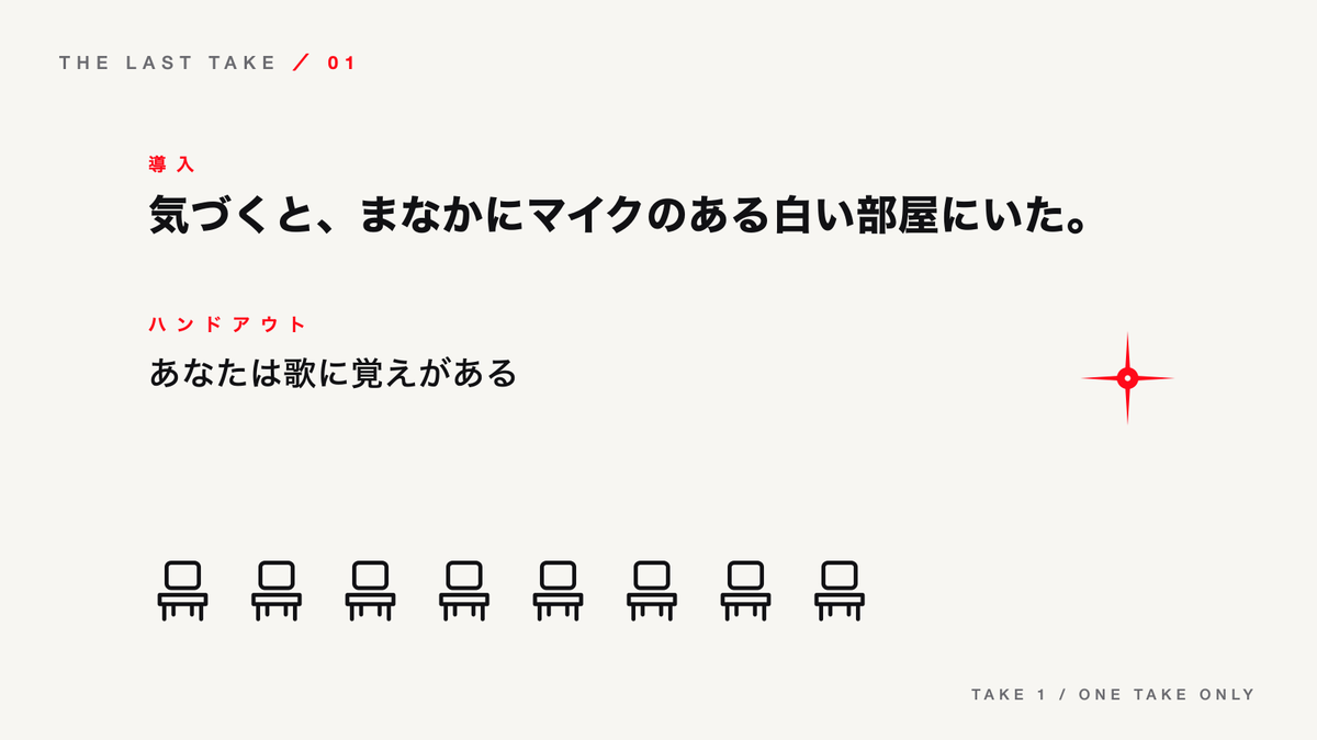 ax_cupsoup's tweet photo. 【予告】新作CoCシナリオ
『ザ・ラスト・テイク』

一曲歌い切れば帰れる。録り直しは、ない。

▷ 6版／ソロ／ボイセ30分〜1時間
▷ 必須技能：＜芸術（歌唱）＞50以上
▷ ロストなし

頒布：10月予定
「THE FIRST TAKE」の非公式パロディです。 https://t.co/05e4Yhejdf