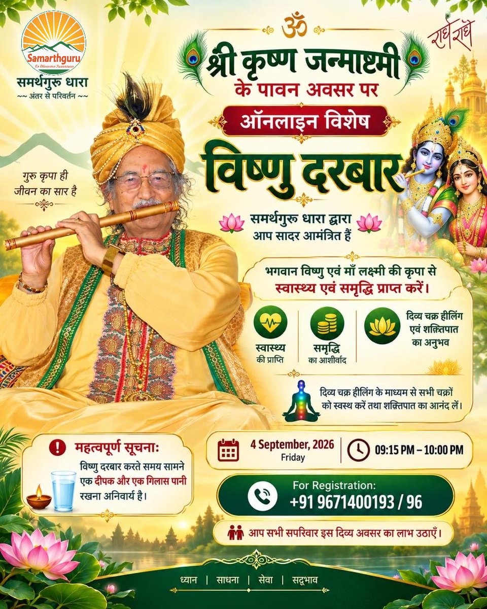 sgdharaofficial's tweet photo. 💐 Online Special Vishnu Darbar 💐
Online Special Vishnu Darbar will be conducted on Friday, 4 Sept,26 on the occasion of Shri Krishna Janmashtami from 21.15-22.00 pm by Samarthguru @SiddharthAulia Ji to enjoy #Health, #Wealth and #Shaktipat. 💛
For booking 📞9671400193/96 https://t.co/sbGfSON5pk