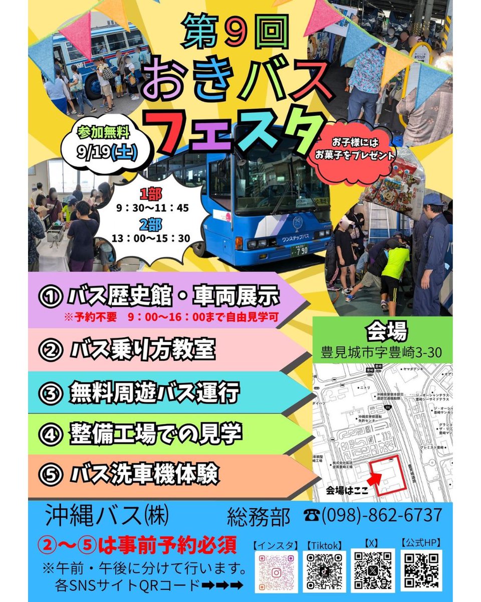 okinawa_bus's tweet photo. 🚍沖バスフェスタ開催！🚍
歴史館や乗り方教室、無料バスツアー等✨
📅9/19(土)沖縄バス㈱豊見城営業所
💡参加無料/事前予約必須
予約はSNS・ﾒｰﾙ・電話📞
※電話：平日8：30～17：00まで受付中
※SNS・ﾒｰﾙは返信が遅れる場合あり
#沖縄バス #沖バスフェスタ #バスの日 https://t.co/SWdAITSwI7