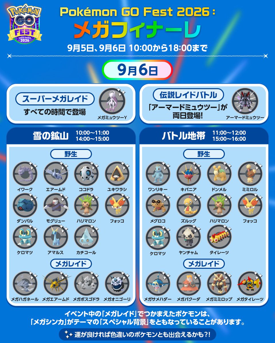 PokemonGOAppJP's tweet photo. ／
「Pokémon GO Fest 2026：メガフィナーレ」🎊
＼

📅9/5~9/6

この投稿を【保存】して
当日に役立てよう👍

みなさんのゲットしたいポケモンを
ぜひコメント欄で教えてください💬 https://t.co/tGFZkkrgdI