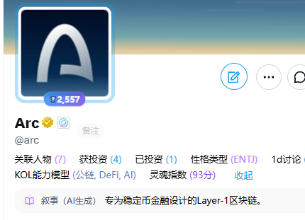 xiaofeilong99's tweet photo. 很多人还没意识到 Arc 这条链有多狠

先不说别的，单看它的 X 账号 @arc，就已经不像普通新链开局了。

再看验证者阵容：

BlackRock、DTCC、Galaxy、Mastercard、Visa……

这些名字放在一起，你可以想象一下实力有多爆炸？

Robinhood 前段时间短短几天造了多少 A7、A8，大家都看到了。
Arc 这次出来，我感觉就是奔着和 Robinhood 那波一较高下来的。

Arc 背后站的是 Circle、USDC 和一整套机构结算叙事。

所以我现在不会等主网开了才临时找工具。
两个入口先备好：

1️⃣ 看盘、找早期标的、盯聪明钱：
https://t.co/j73k579T4H

2️⃣ 跟 FOMO 榜、看老外车头和资金动向：
https://t.co/ROBugU9jAf

Arc 主网上线后，第一波机会大概率不会等人慢慢研究。