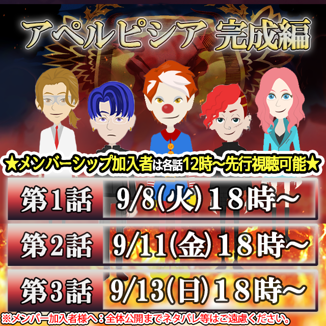 mysteryguide's tweet photo. 【告知】
 来週もストーリー編を公開します！  
「アペルピシア完成編」全３話です⭐

 アペルピシアにおける"完成"とは一体何なのか？
 お楽しみに！  

メンバーシップ加入者は各話”12時"から先行視聴可能です✨ 
 登録はこちらから→https://t.co/7HnFgBEosA https://t.co/TR9FSFw0aA