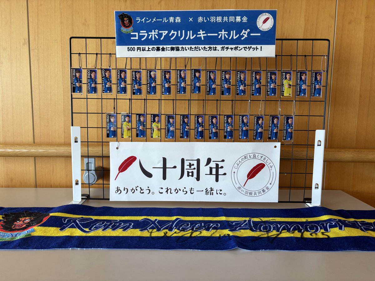 aomorikyobo's tweet photo. 準備が整いました‼️
9月6日、試合会場でお待ちしています💪
#reinmeer_aomori 
#赤い羽根
#今年のコラボグッズ https://t.co/cozo2q3ZWJ