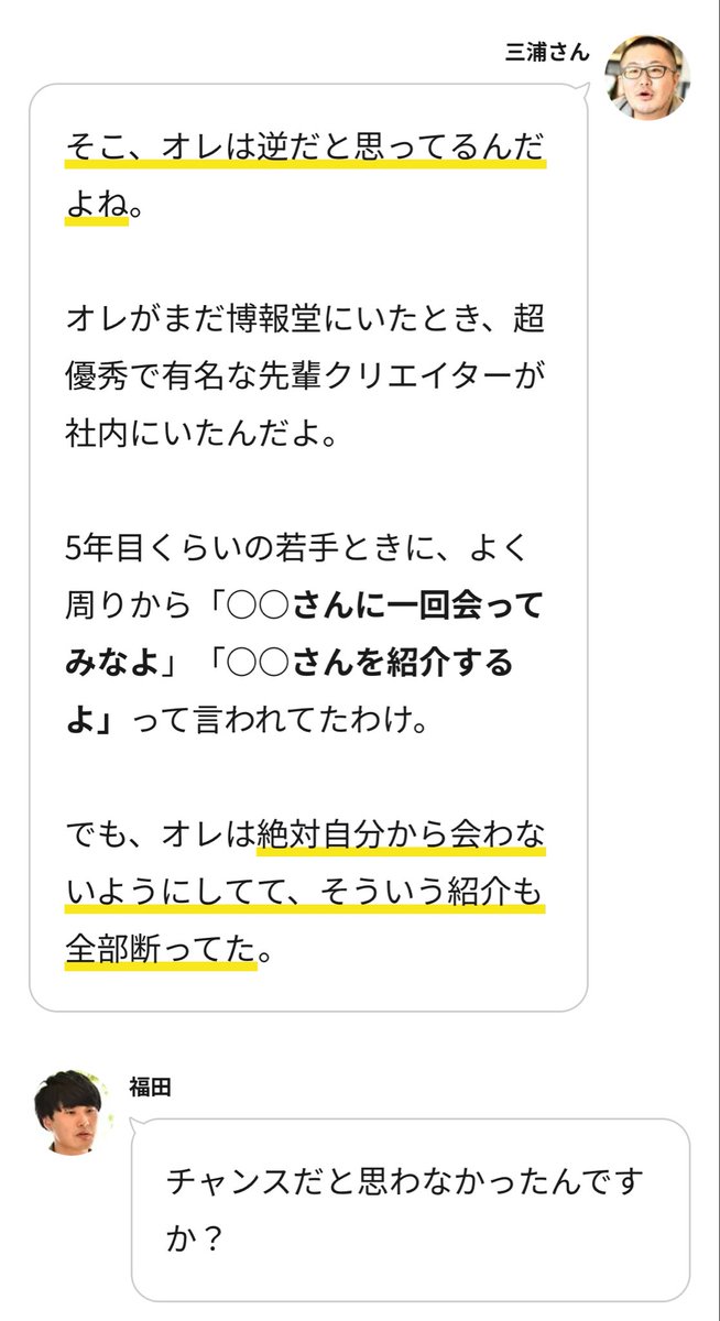 fkd1111's tweet photo. これは僕にとっても大事なお守りみたいな記事です。

「会うべき人間になる前に会ってもしょうがない」というスタンスはここで学びました。

https://t.co/W0HtcrrWdY https://t.co/6qYVzD14MQ