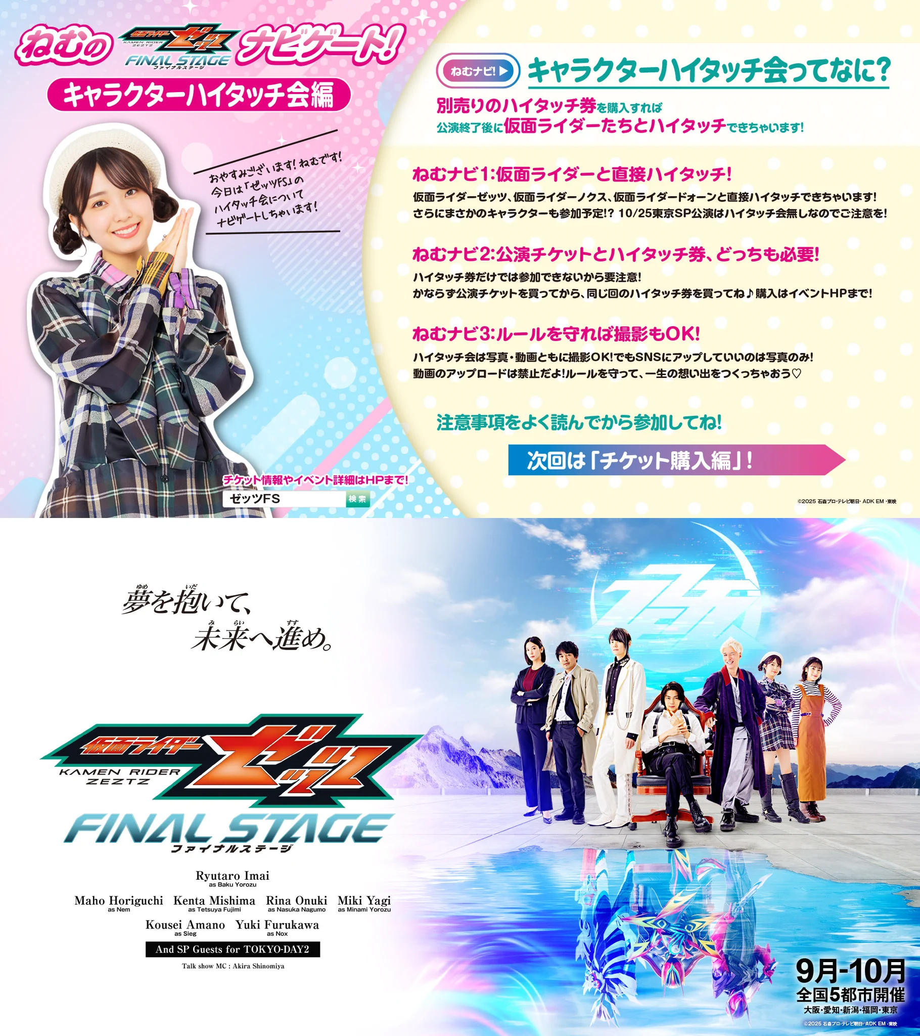 仮面ライダーゼッツ ファイナルステージ【公式💤】 on X