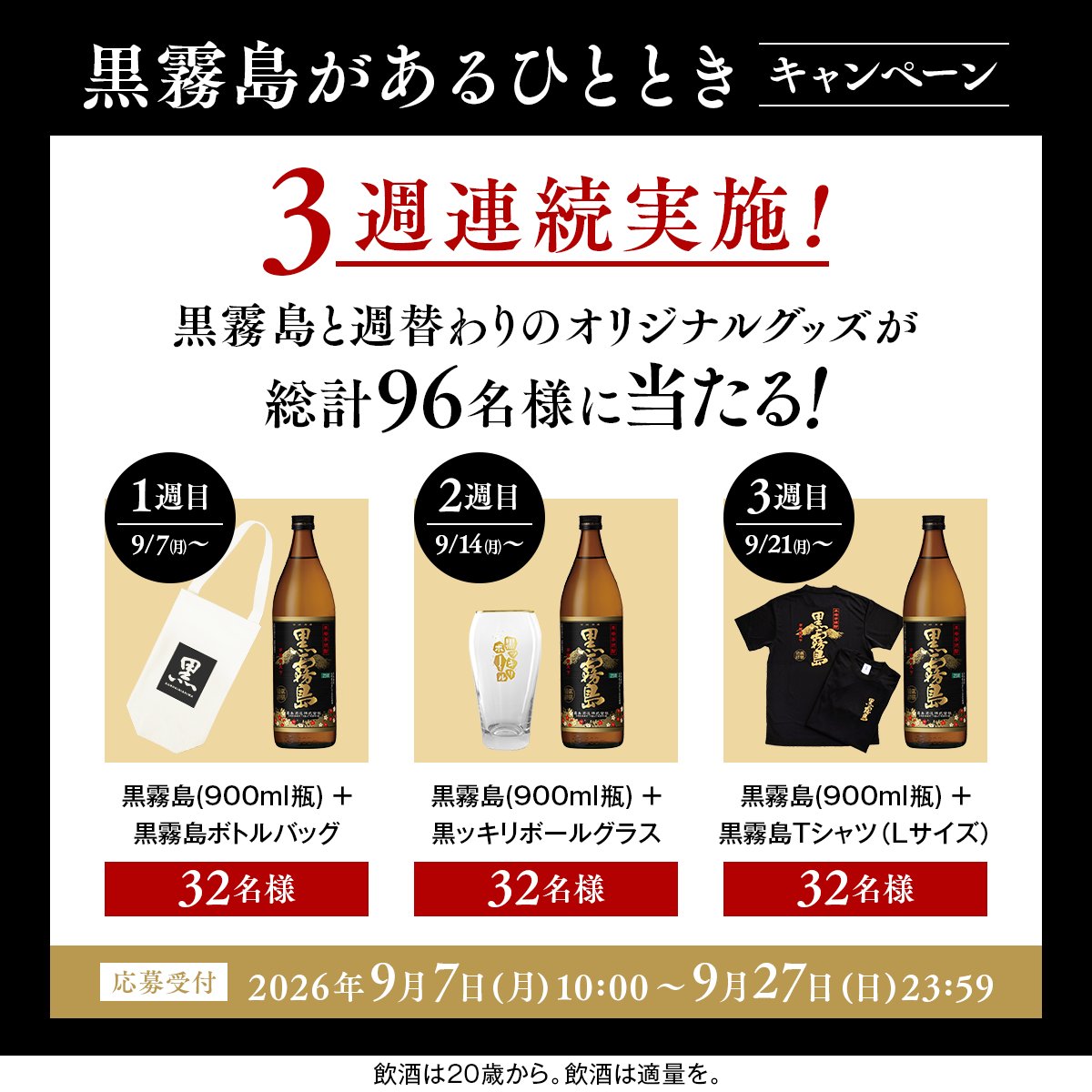 kirishimashuzo's tweet photo. ＼明日から3週目がスタート／
#黒霧島があるひととき キャンペーン！

3週目のオリジナルグッズは【黒霧島Tシャツ】
「黒霧島」のラベルをイメージしたTシャツです☺️

CMを見て備えてくださいね👀👇
https://t.co/shpCtaM7vY https://t.co/Gkkd8tj7Do