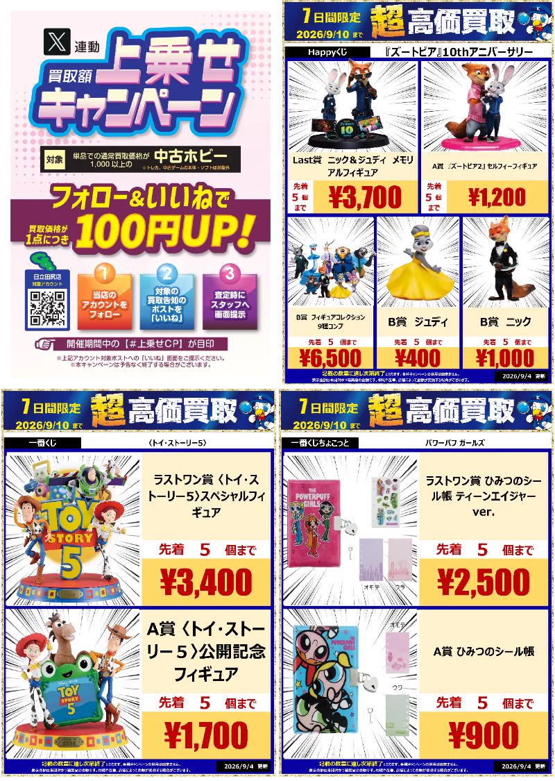 値下げ中です♪】ハッピーくじ まとめ売り Happyくじ - アニメ