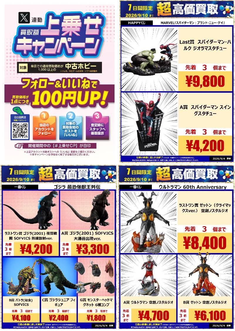 WonderGOO日立田尻 on X: 