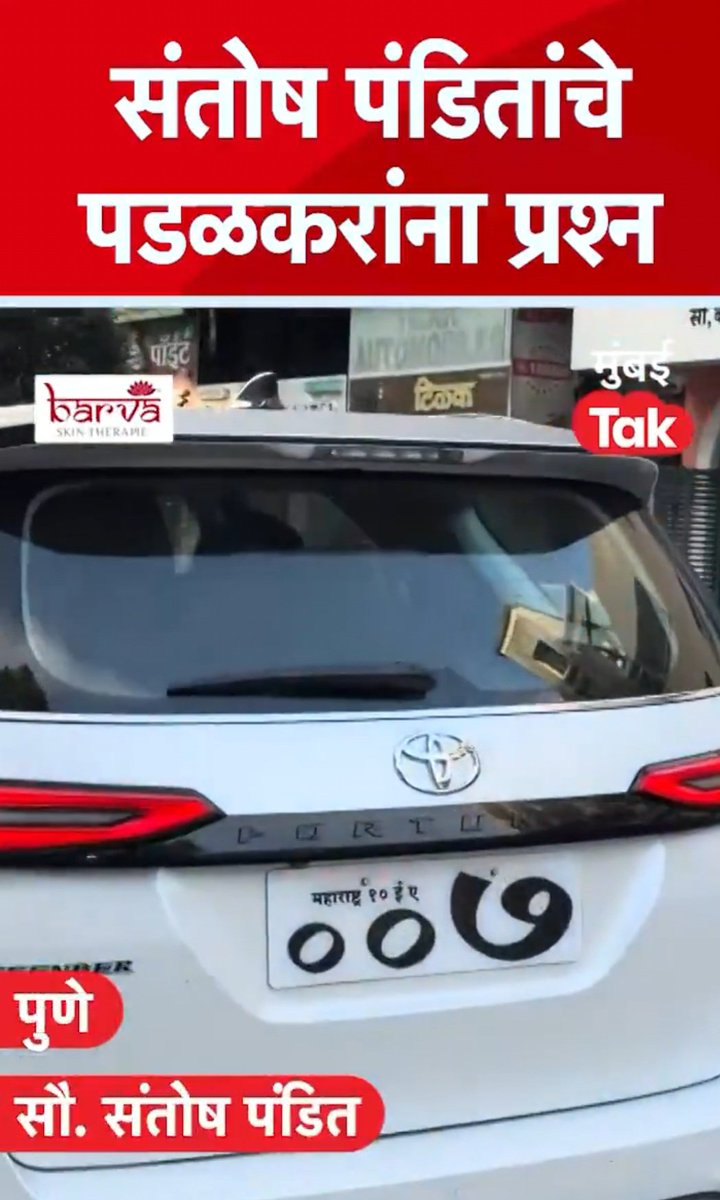 deshmukh_04's tweet photo. कुठे आहे #HSRP...???
HSRP फक्त सामान्य लोकांनीच काढुन घेयची का..??
#आमदार वेगळ्या जगात रहातात का..??
@CMOMaharashtra 
@spsangli https://t.co/lkxuu2YfCq