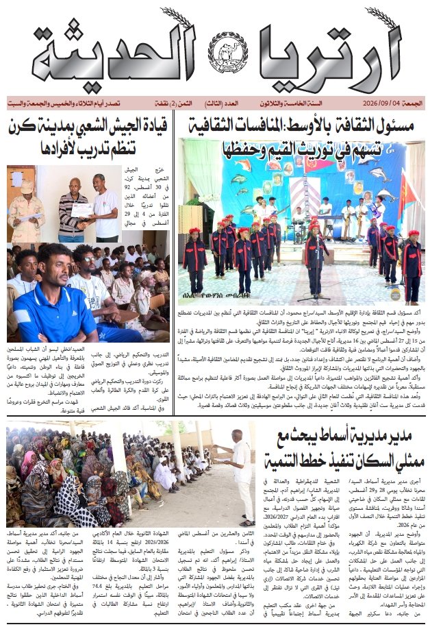 GhideonMusa's tweet photo. Eritrea Alhaditha 4 September 2026
https://t.co/JrM5nXRf0t https://t.co/MwvDpxWYZw