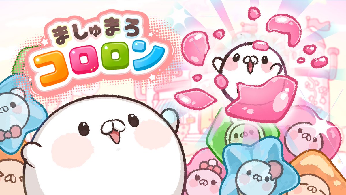 WeAreMarsh's tweet photo. いやしましゅまろのゲーム「ましゅまろコロロン」が Nintendo Switchで今秋登場予定！ 
もう少しだけ、情報を待っててね！
  #ましゅコロ https://t.co/b2s4mtdT6Q