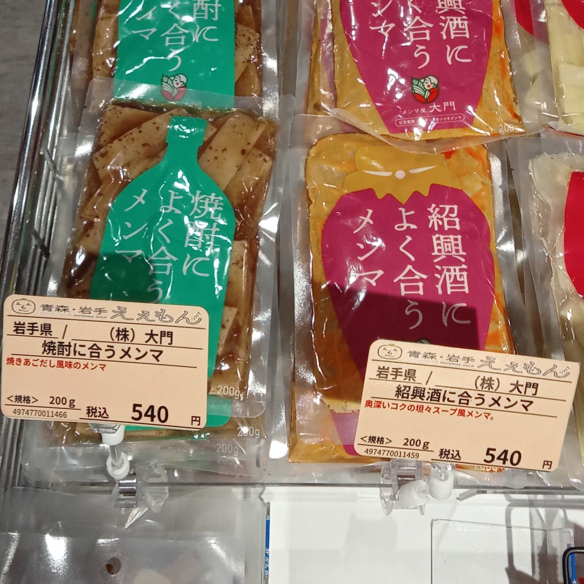 eemonshop's tweet photo. 【お知らせ】

ご案内が遅れましたが、本日9月4日(金)～17日(木)まで【メンマ屋大門さん(岩手)】の商品を店頭にて販売致します！

無くなり次第販売終了、次回入荷は未定です。

ご来店お待ちしております！ https://t.co/OUrStswuCx