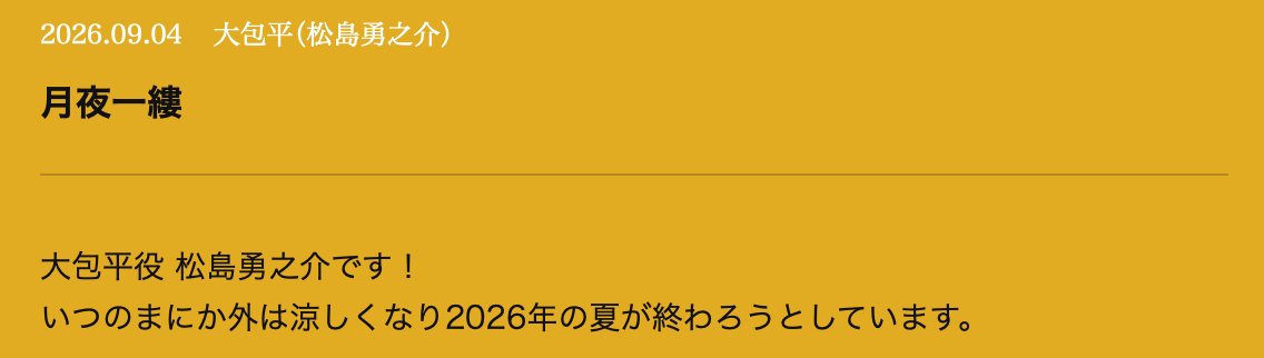 musical_touken's tweet photo. 【公式ファンサイト】大包平（松島勇之介）キャストブログを更新しました！ブログの全文は、ファンサイト内「キャストブログ」からご覧ください！
https://t.co/QVrPbokQYo https://t.co/ZyHFlfCAPi