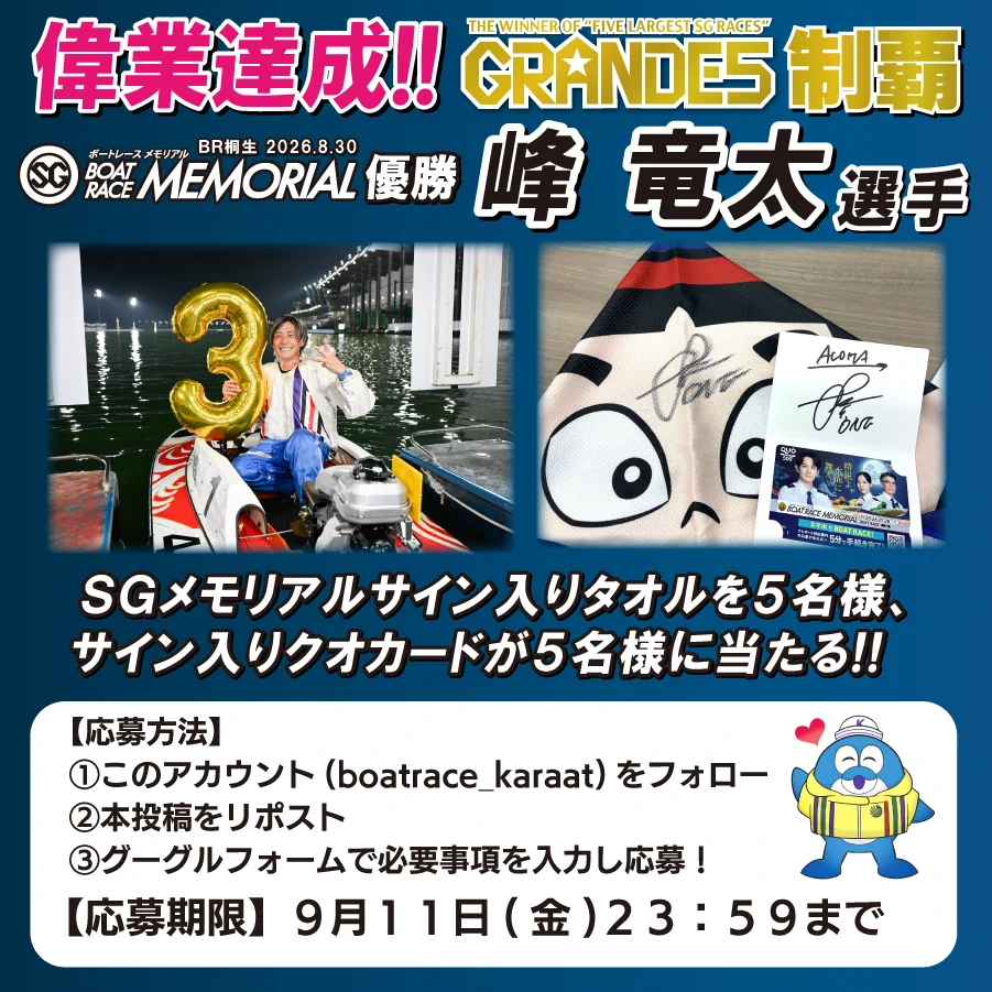 ボートレースからつ【公式】 on X: 