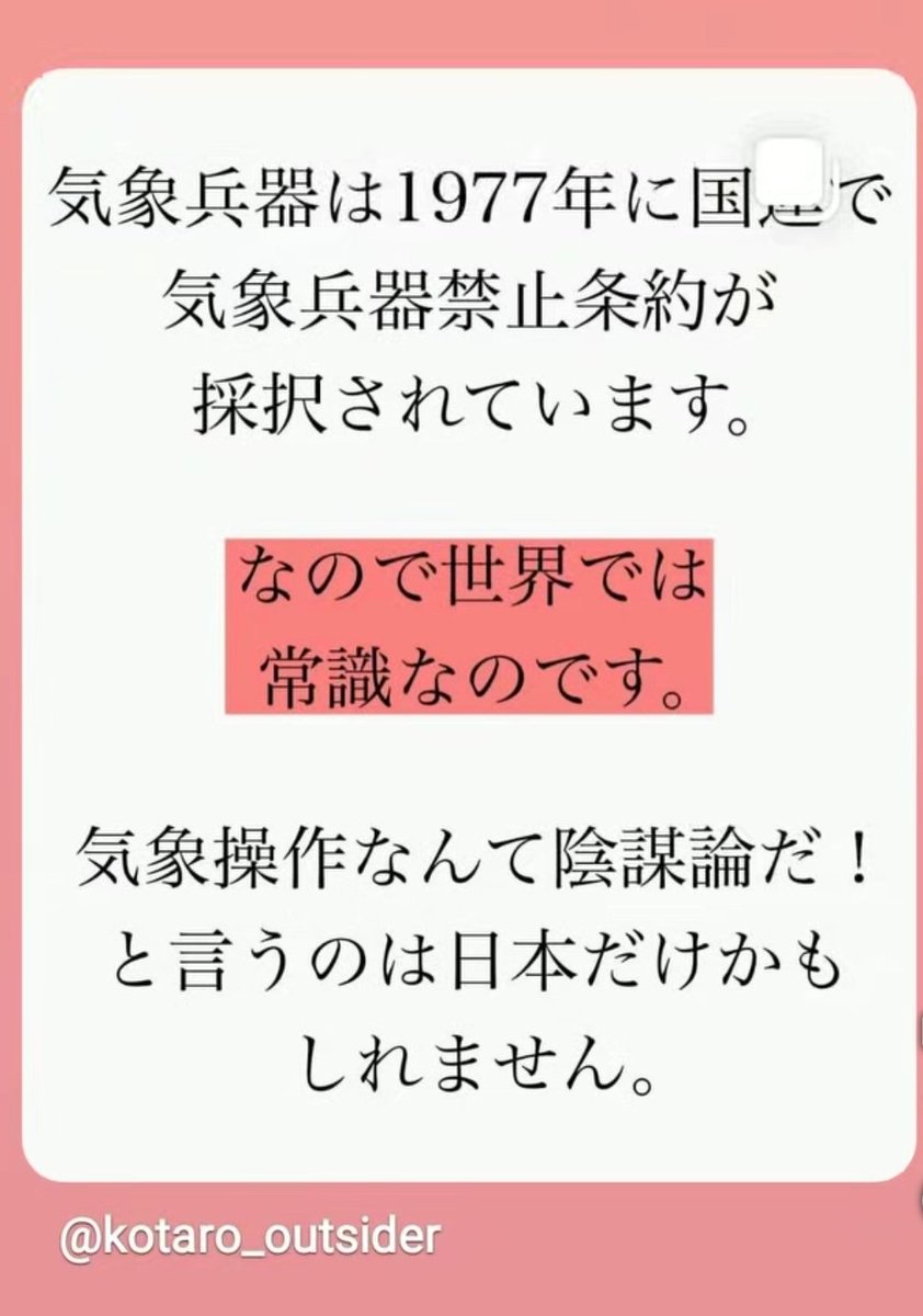 TetuwanA's tweet photo. 気象兵器禁止条約 https://t.co/hSDsOkj7Zl