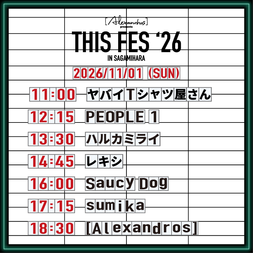 alexandroscrew's tweet photo. 【THIS FES ’26 in Sagamihara】

タイムテーブルが発表されました。
今年の開催もお楽しみに。

▼明日9/5(土)10:00より一般先着受付開始
https://t.co/fGoJYnYnC1

▼イベント公式サイト
https://t.co/P4Z2JF4hua

#Alexandros #THISFES #THISFES26
@this_fes https://t.co/ablNQsI7H7
