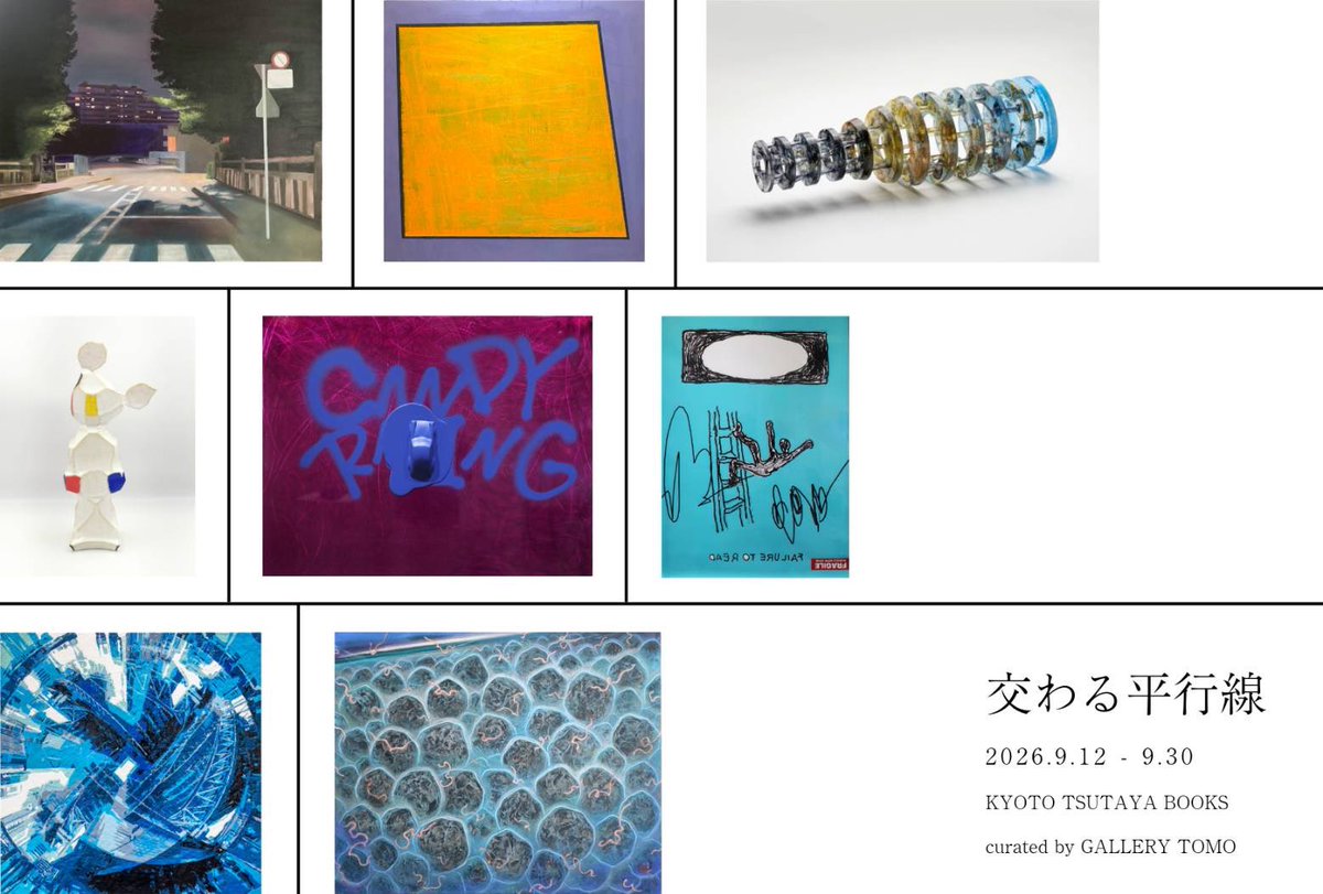 105_chon's tweet photo. 【お知らせです】
このたび、京都 蔦屋書店にてグループ展「交わる平行線」に参加させて頂きました。
初日の9月12日はレセプションパーティーがございます。

場所 京都髙島屋S.C.
会期 2026年9月12日(土)〜30日(水)
時間 11:00〜20:00
※最終日は18時まで https://t.co/wMseThCAam