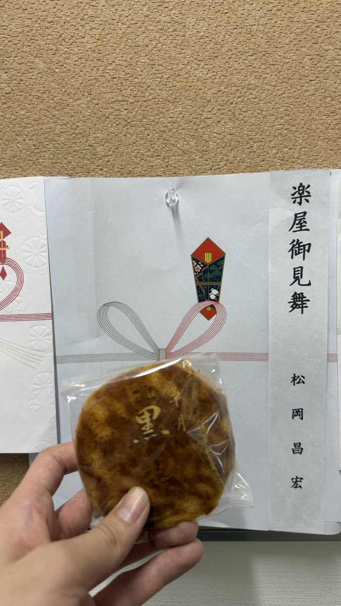 raitokimura_'s tweet photo. ミタゾノの舞台に出演されていた、生駒さん、蘭乃さん宛に大先輩松岡くんから楽屋御見舞が届いてました☺️

松岡くんのワークショップを受けて以来
久しぶりに間接的にパワーをもらいました👻嬉しかったですー！ありがとうございます！

  #木村来士  #呪怨THELIVE再念 https://t.co/bZaRzGmXwp