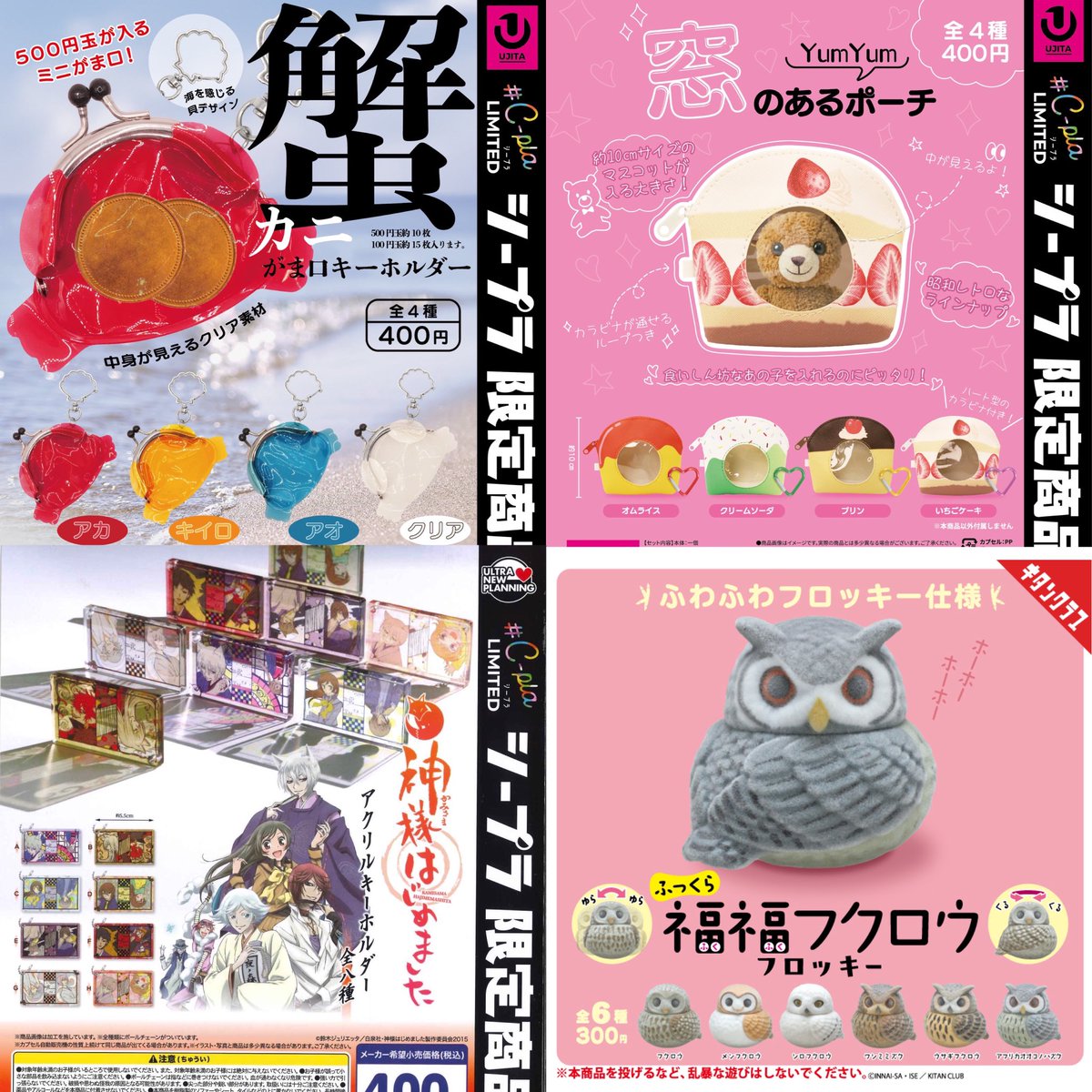 japancapsuletoy's tweet photo. 16種入荷しました https://t.co/SdVdkUX2Pi